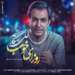 دانلود آهنگ علی رستگار روزای خوب